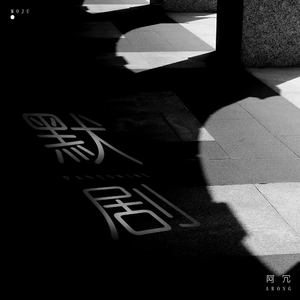 小明小明我要看A片现场直播
